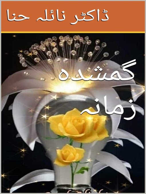 Title details for گمشدہ زمانہ by Naila Hina - Available
